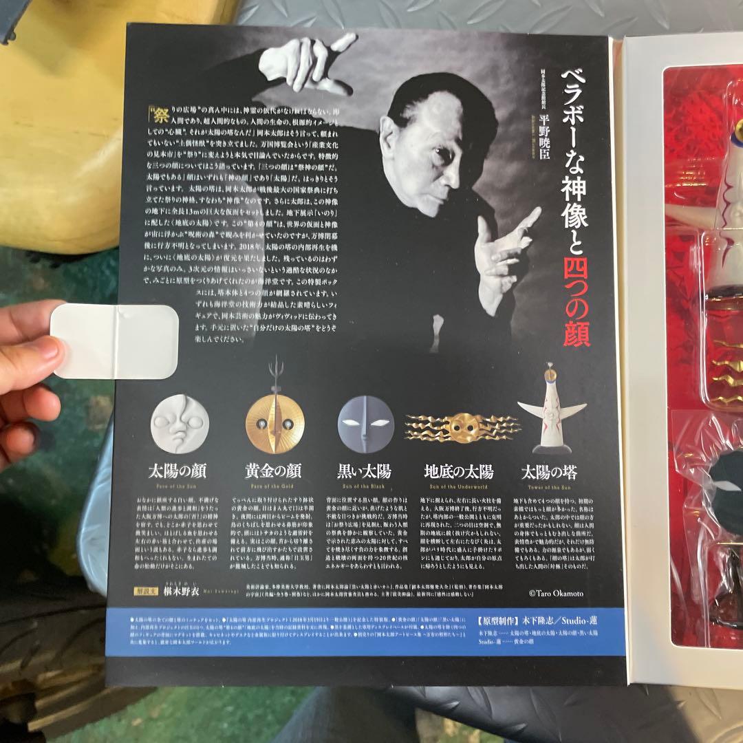 レア　岡本太郎　TOWER OF THE SUN 太陽の塔　4つの顔　海洋堂