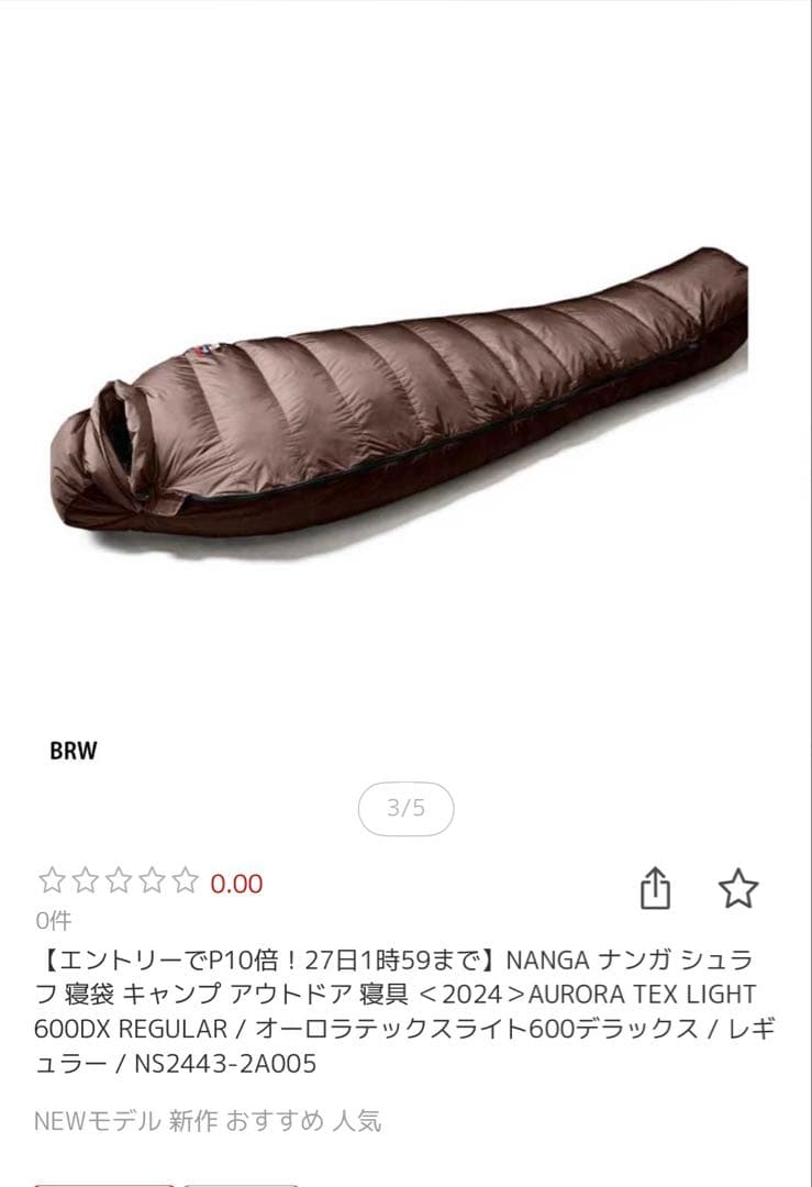 ナンガ　オーロラテックスライト600デラックス / レギュラー