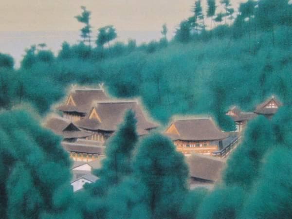 平山郁夫、出雲路日御碕、希少画集画、新品高級額装付