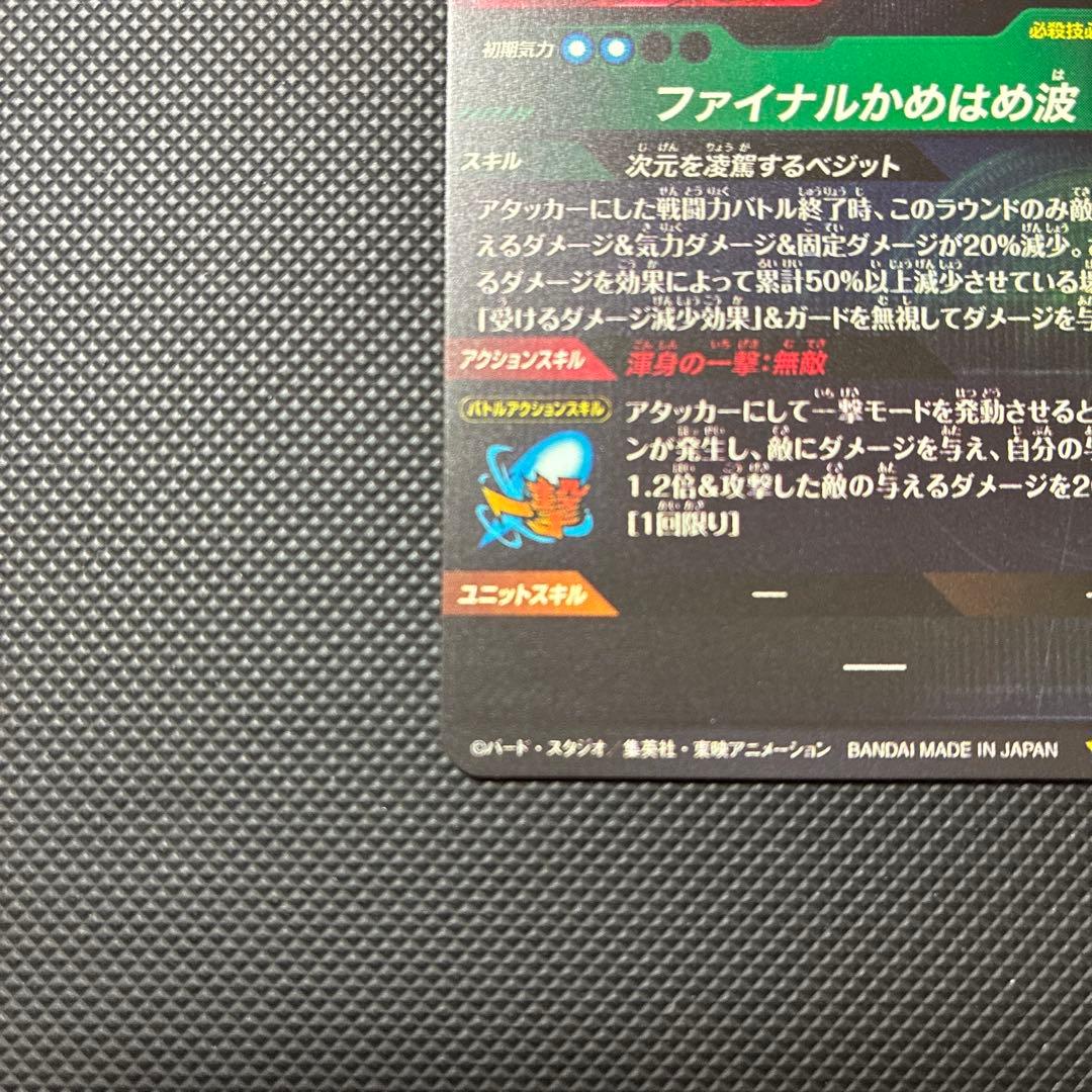 スーパードラゴンボールダイバーズ sdv7-sec ベジット パラレル