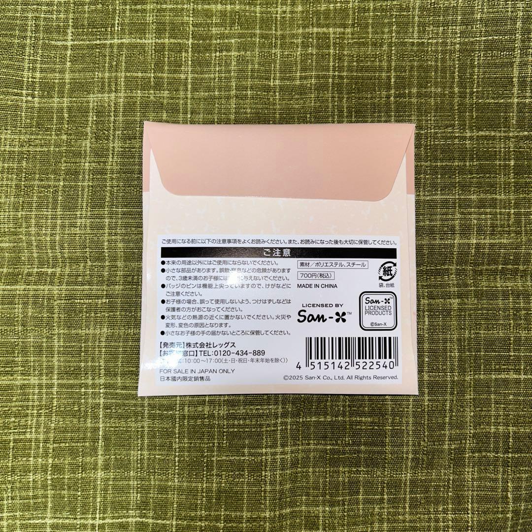 未開封　郵便局限定　すみっコぐらし　レトロなゆうびんやさん　刺繍缶バッジ