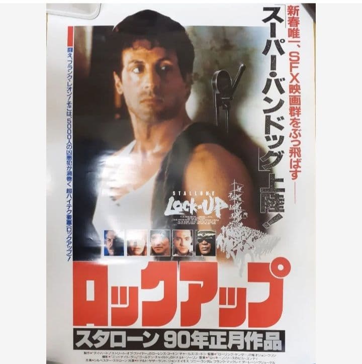 オーバー・ザ・トップ　ロックアップ　ポスター　2枚　シルベスタースタローン