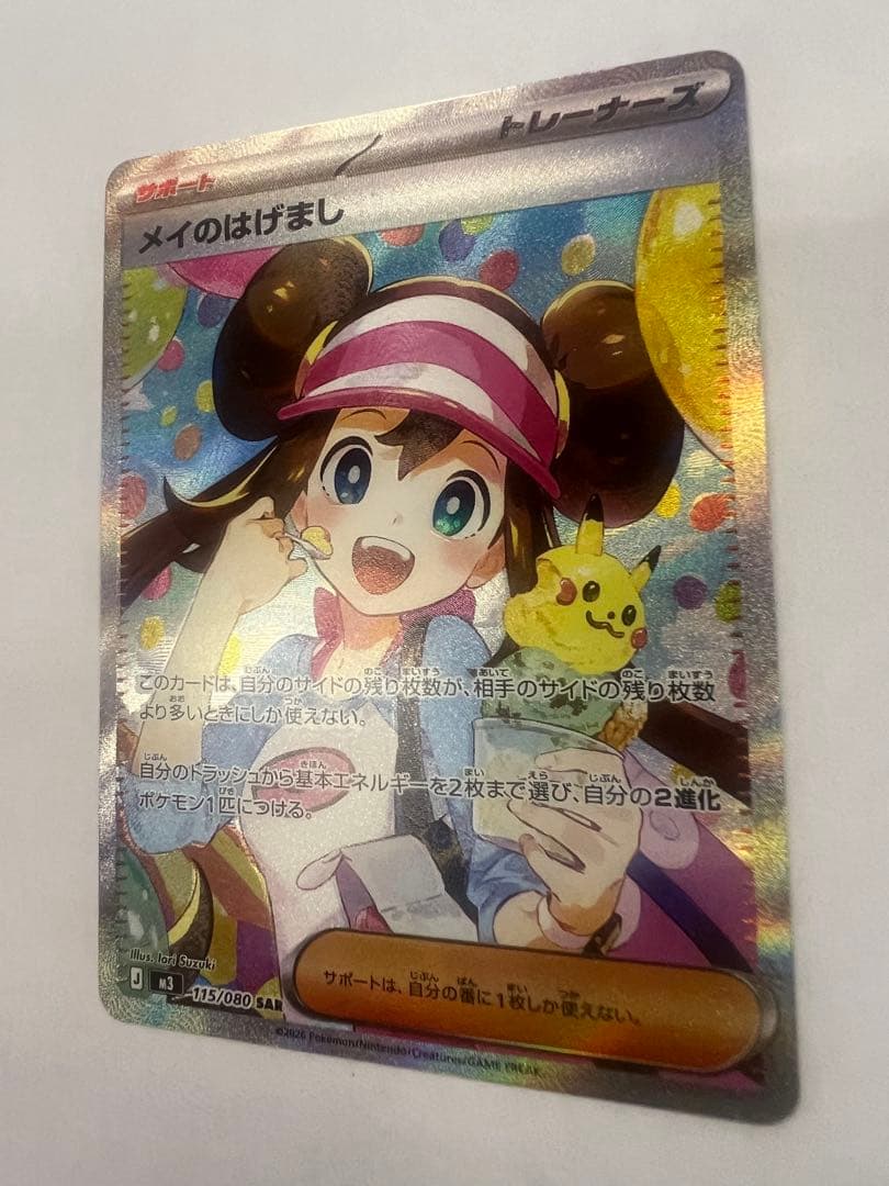 メイのはげまし sar ムニキスゼロ　ポケモンカード