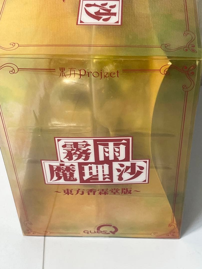 東方Project 霧雨魔理沙 東方香霖堂版 完成品フィギュア キューズQ