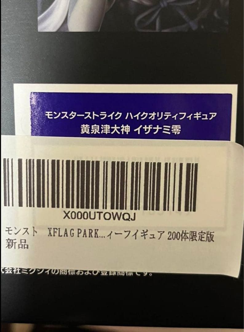 モンスト 未開封フィギュアまとめ売り