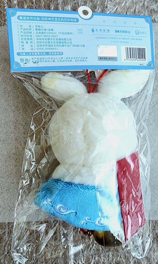 未開封 魔道祖師 忘羨 風鈴 ぬいぐるみ 卯躍坤霊 藍忘機 魏無羨 苍妹儿