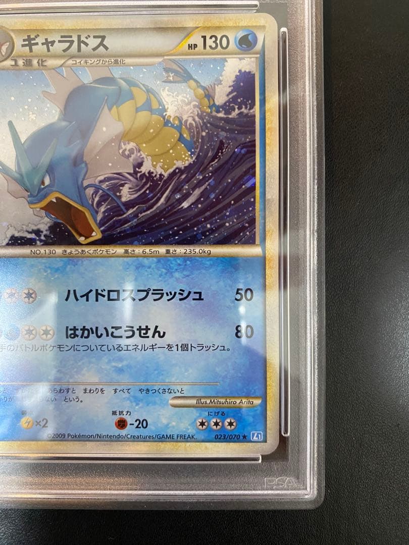 ギャラドス レジェンド PSA10 legend ポケモンカード