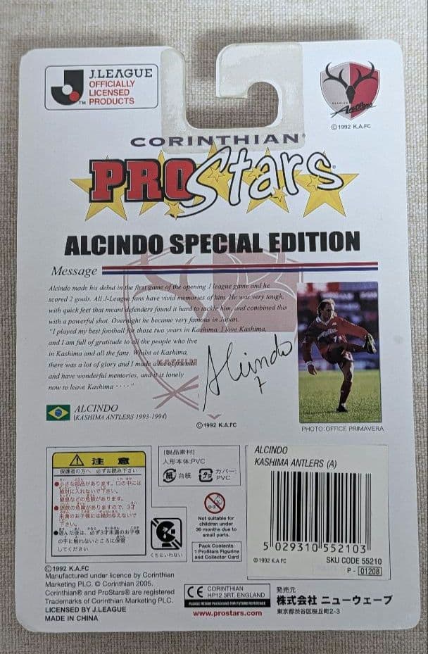 コリンシアン ProStars 鹿島アントラーズ 4体セット