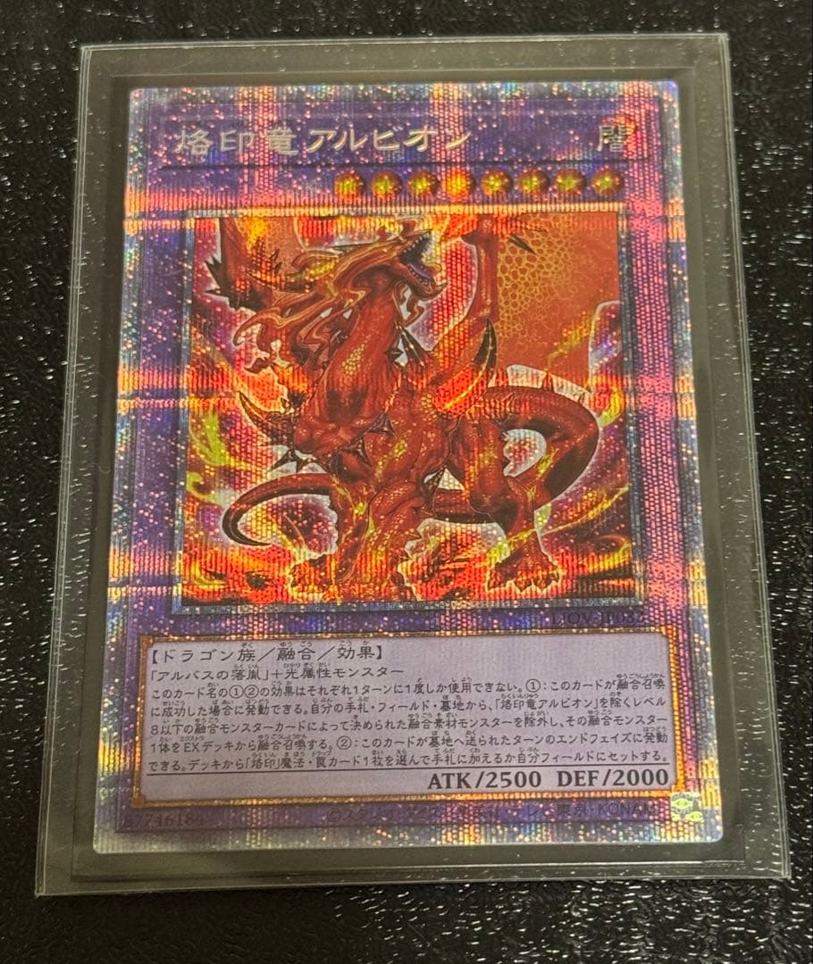 遊戯王OCG 烙印竜アルビオン　プリズマ