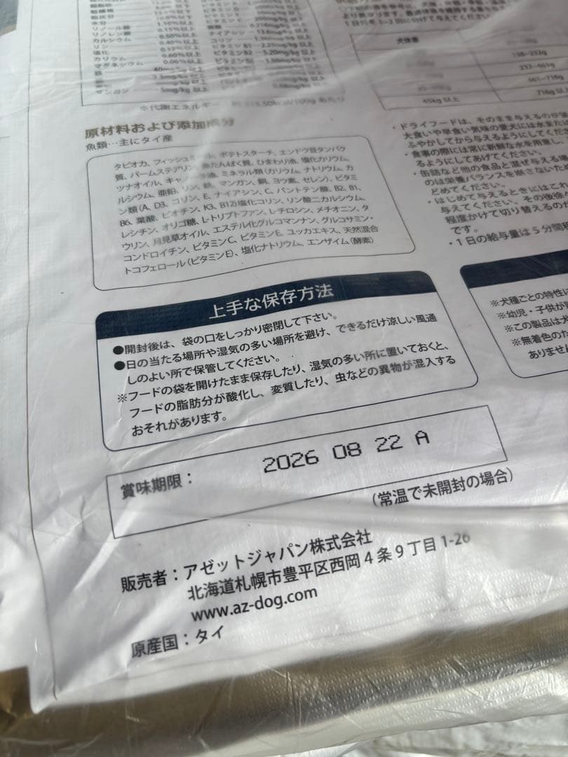 文太 ！AZアレルギーケア・フィッシュ&ポテト10kg　グレインフリー