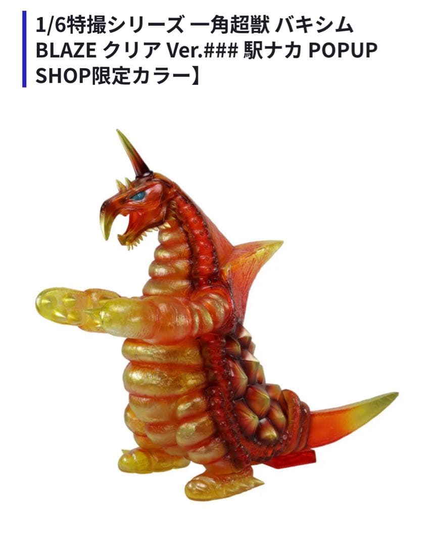 ウルトラマン　CCP 1/6特撮シリーズ バキシム(POPUP SHOP限定)