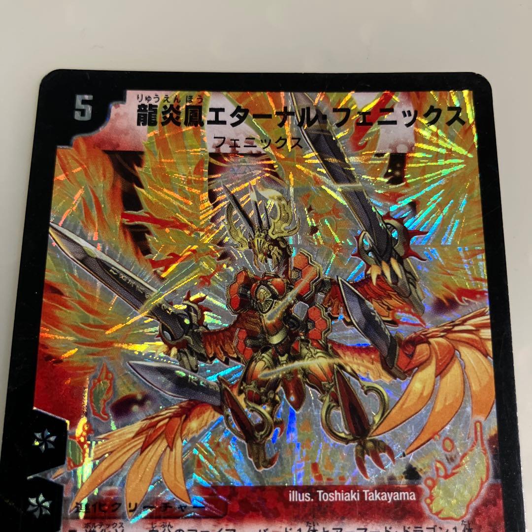 龍美風エターナル・フェニックス