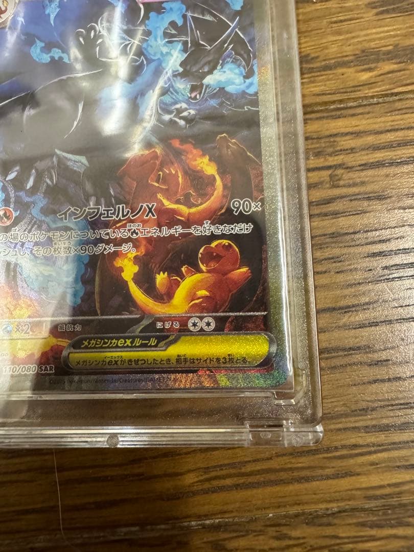 美品　メガリザードンXex SAR インフェルノX 110/080 ex