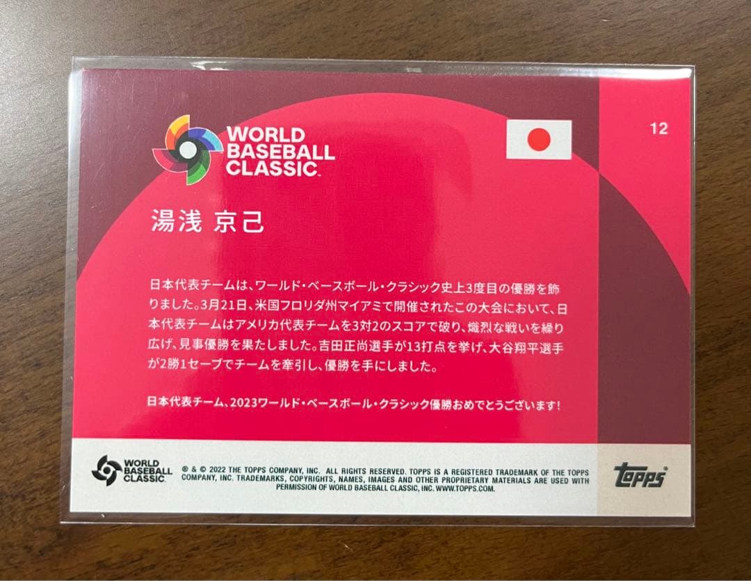【世界7枚限定】2023 Topps WBC 湯浅京己 カード