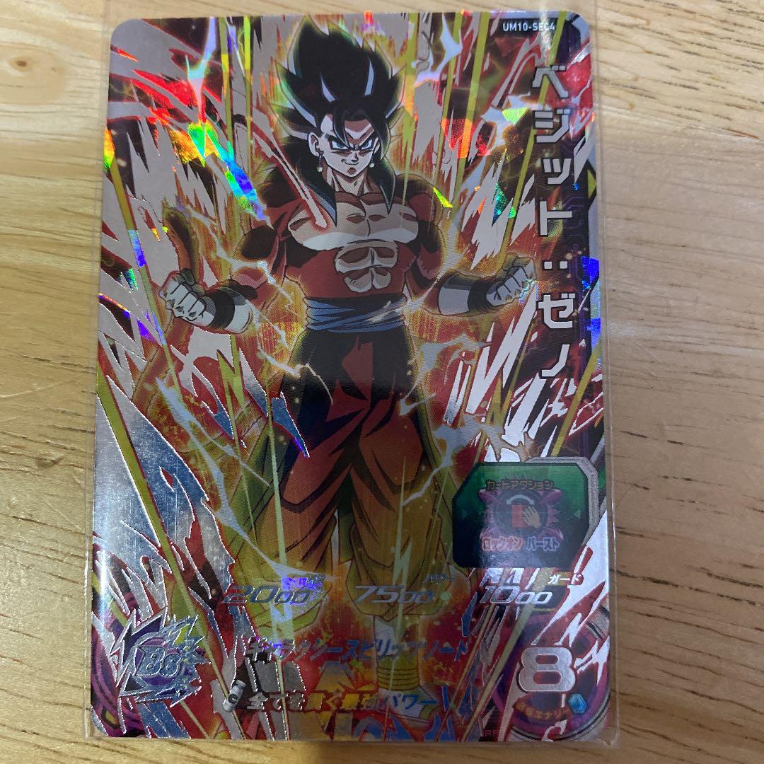 スーパードラゴンボールヒーローズ　ベジットゼノ