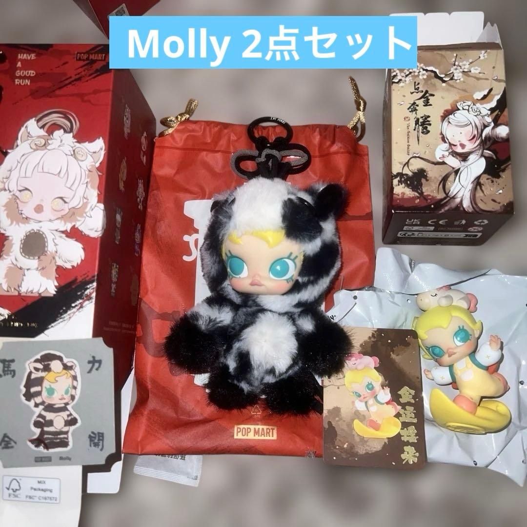 Molly モリー　馬力全開　ぬいぐるみキーホルダー　フィギュア　正規品　新品