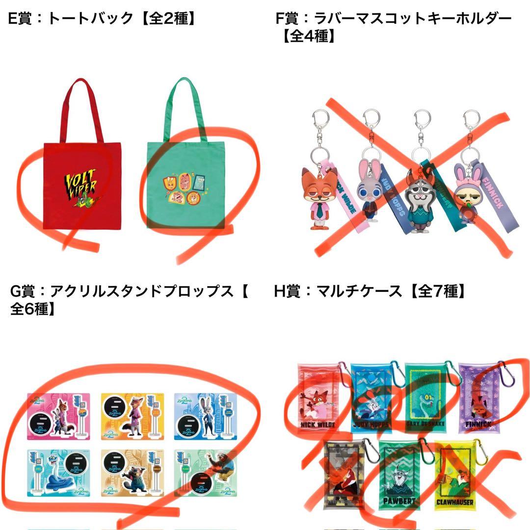 【新品未開封】ズートピア2 Happyくじ A賞他 計34点まとめ売り