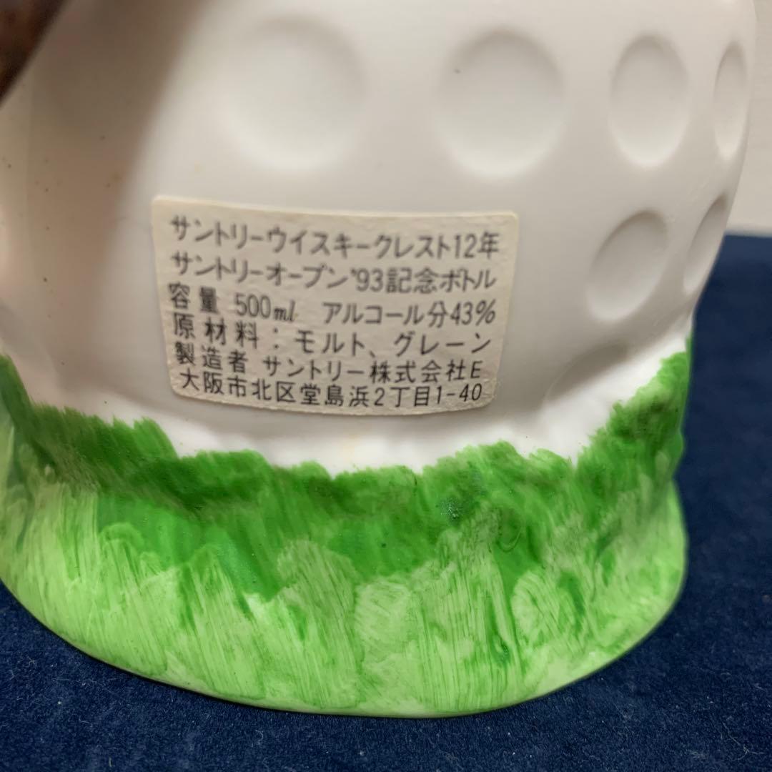 【古酒】サントリークレスト12年´93記念ボトル