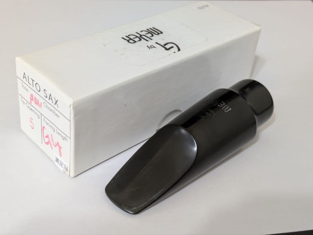 Gby MEYER アルト用ラバー マウスピース　5