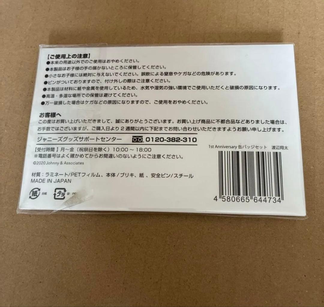 Man すのチル BIGぬいぐるみ セット 渡辺翔太