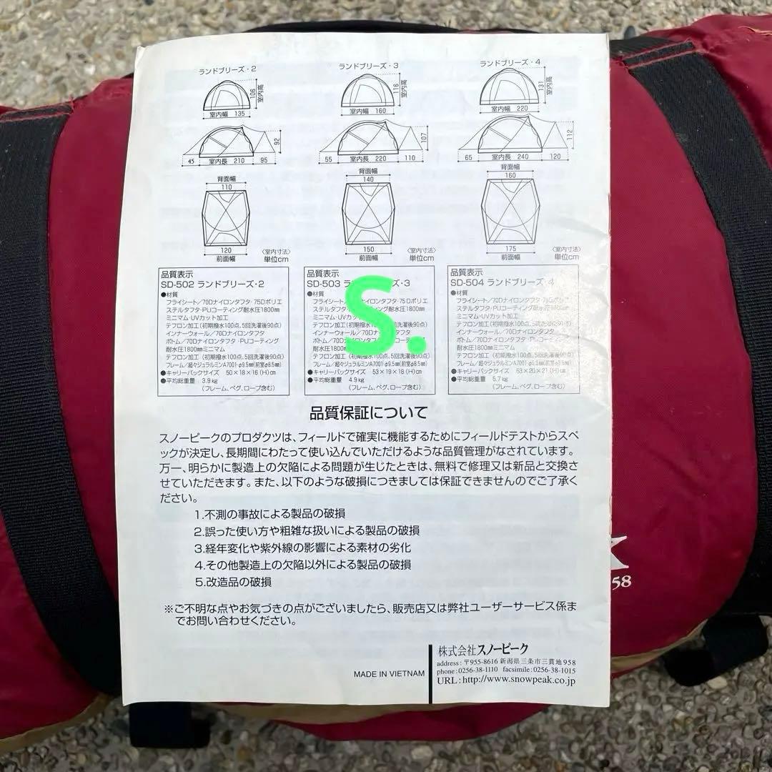スノーピーク ランドブリーズ4　グランドシート、インナーマット付き　フルセット