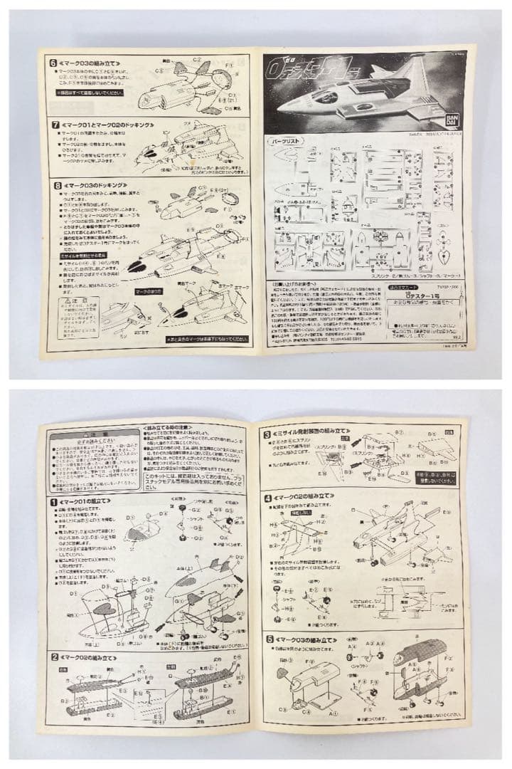 バンダイ リアべスペシャル デンジタイガー 0テスター1号 未組立 箱難あり