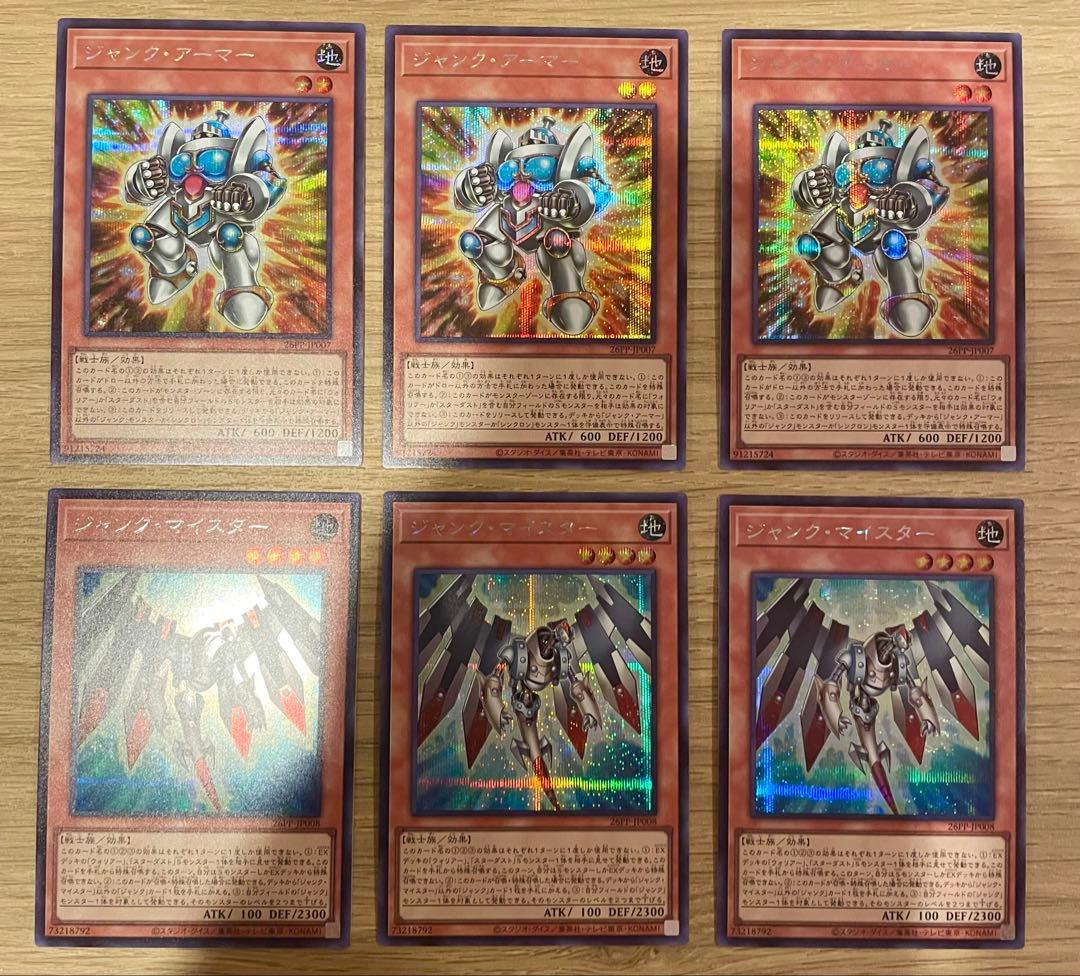 遊戯王 ジャンク アーマー マイスター シークレット 6枚セット 最安セット割可