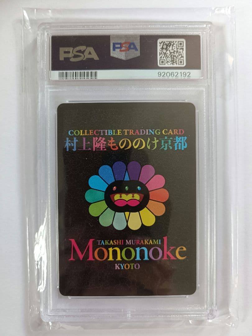 PSA10 もののけ京都 村上隆 もののけフラワーの親子 カード　鑑定