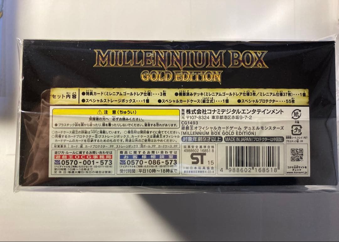 遊戯王 ミレニアムボックス ゴールドエディション 未開封 1個 中古