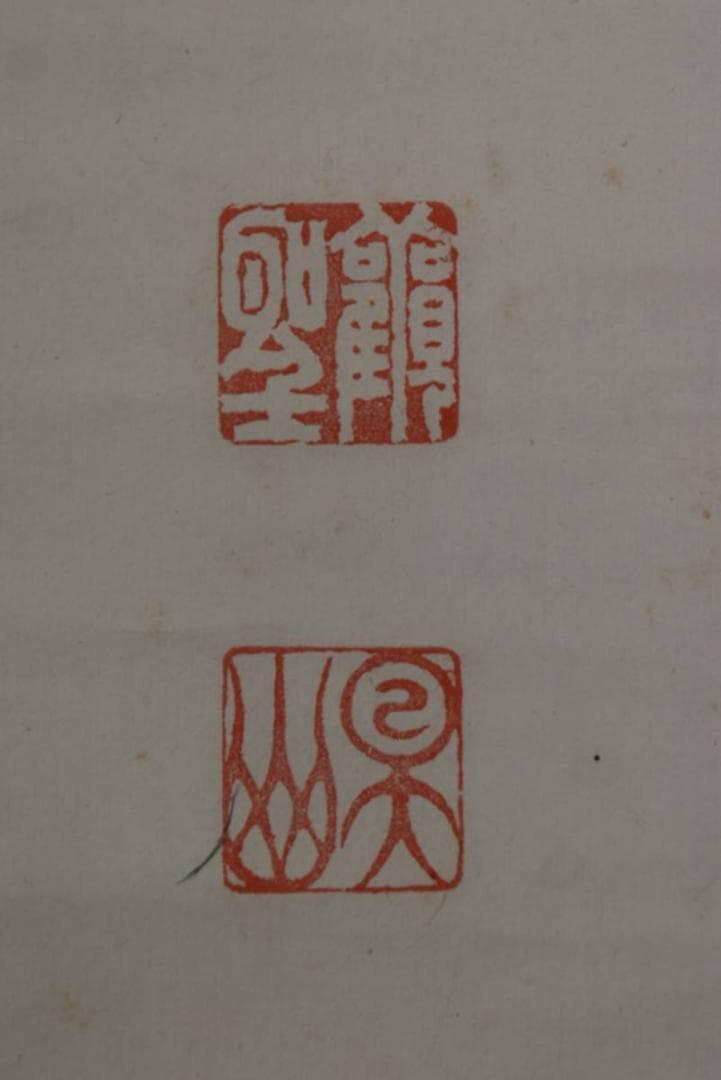 【真作】永平寺管長/鈴木天山/雨斎四山低/茶道具/禅語/掛軸☆宝船☆AA-957