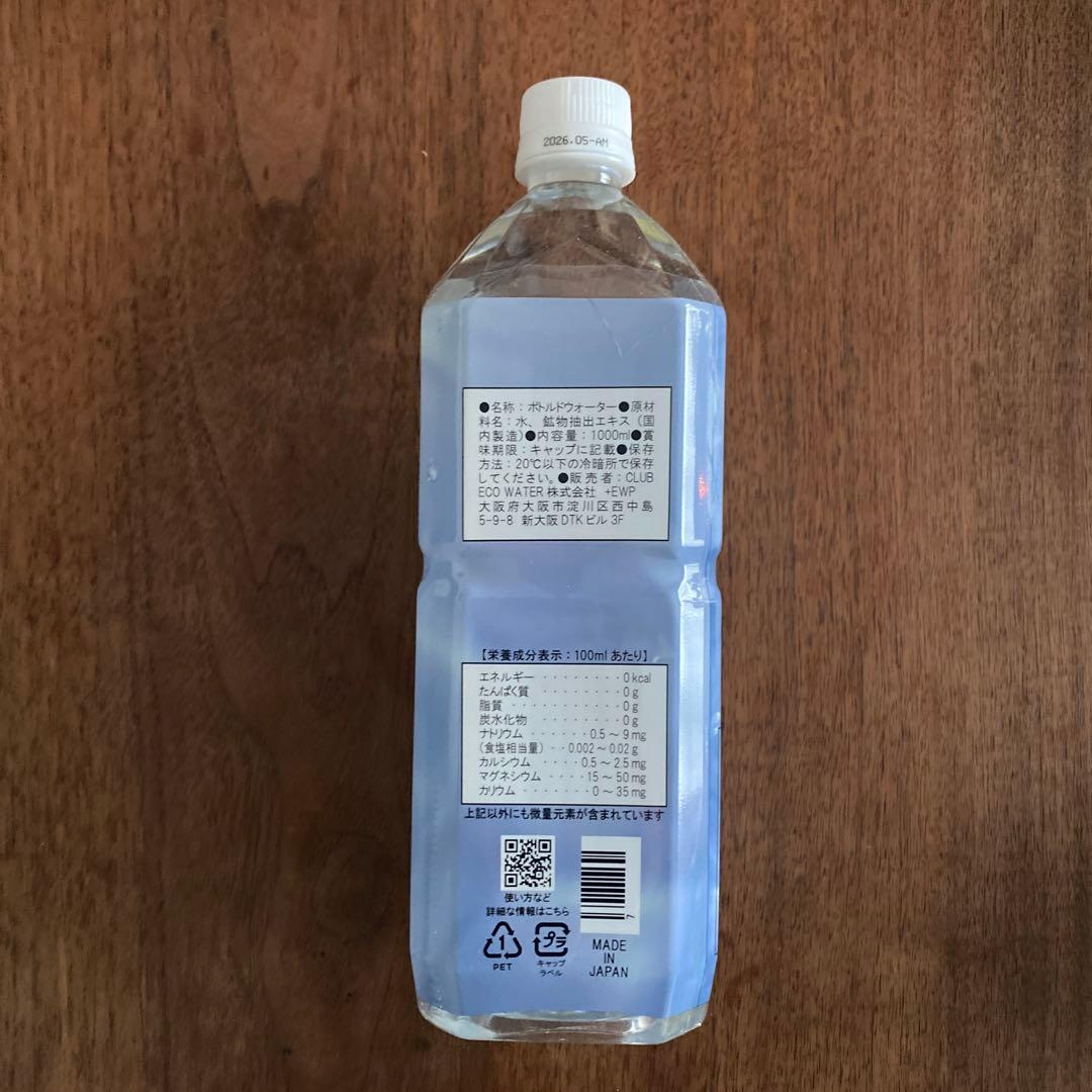 【新品】Life Essence ミネラルウォーター 1000ml