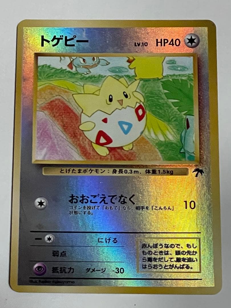 ポケモンカード 旧裏 サザンアイランド トゲピー フシギソウ ラッタ