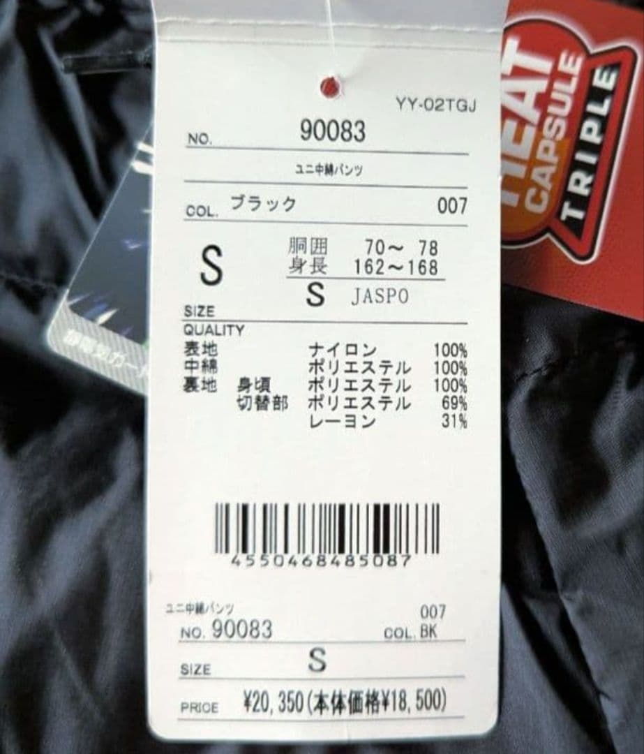 期間限定価格　新品　YONEX　ユニ　S　中綿パンツ　黒　ヒートカプセル　防寒