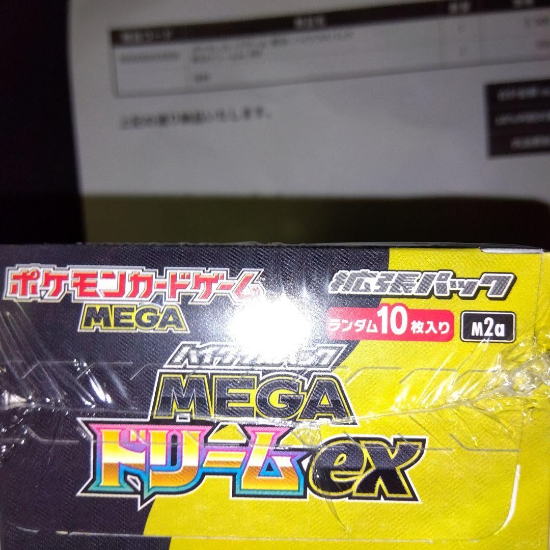 ユ*キ様 ムニキスゼロBOX　&　MEGAドリームハイクラスパックBOX　2個セ