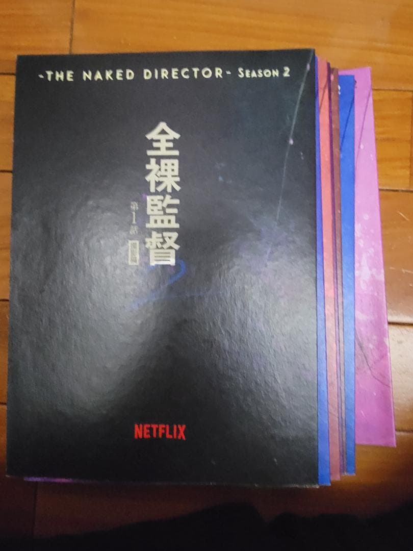 【レア】全裸監督シーズン2台本