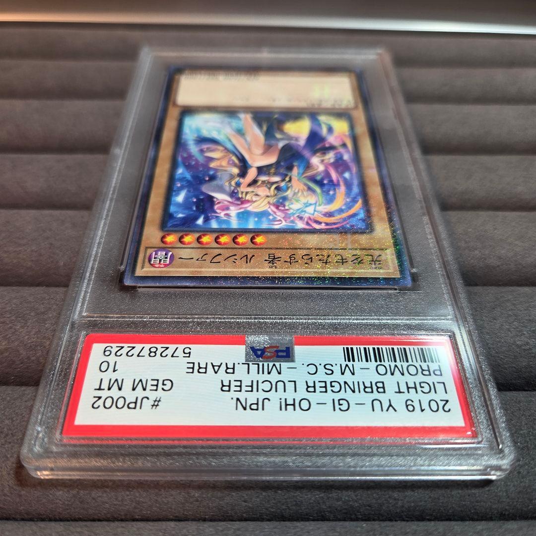 PSA10 遊戯王 光をもたらす者 ルシファー モンスト ミレニアムレア プロモ