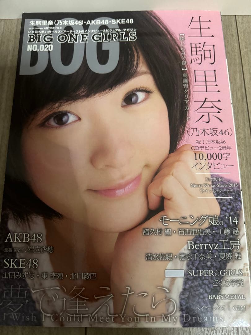 生駒里奈　直筆　サイン入りポラ　当選品　ＢＯＧ　限定２名