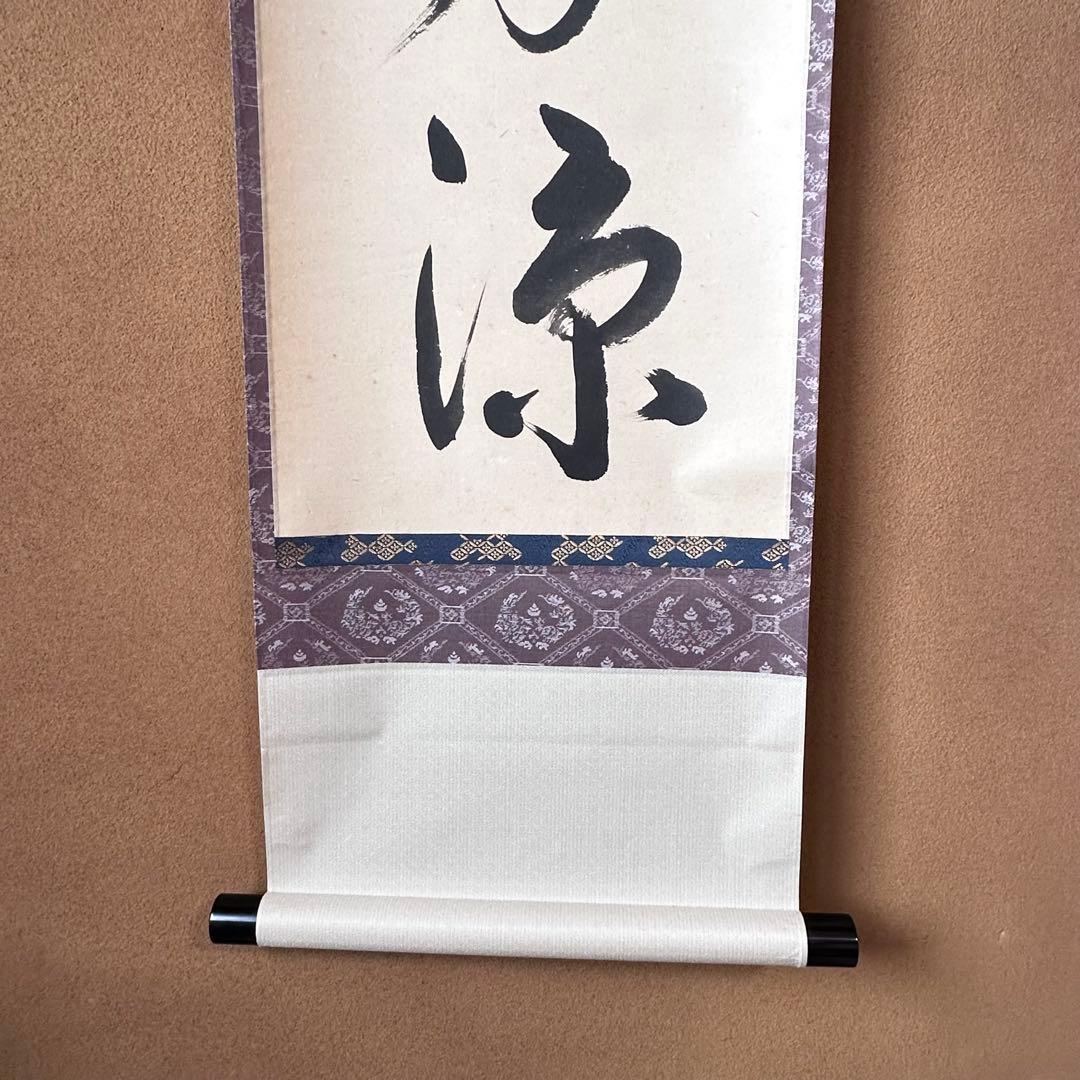 茶道具　掛軸　一行物　心静即身涼　大徳寺　養徳院　神波東嶽　共箱　掛物　茶会