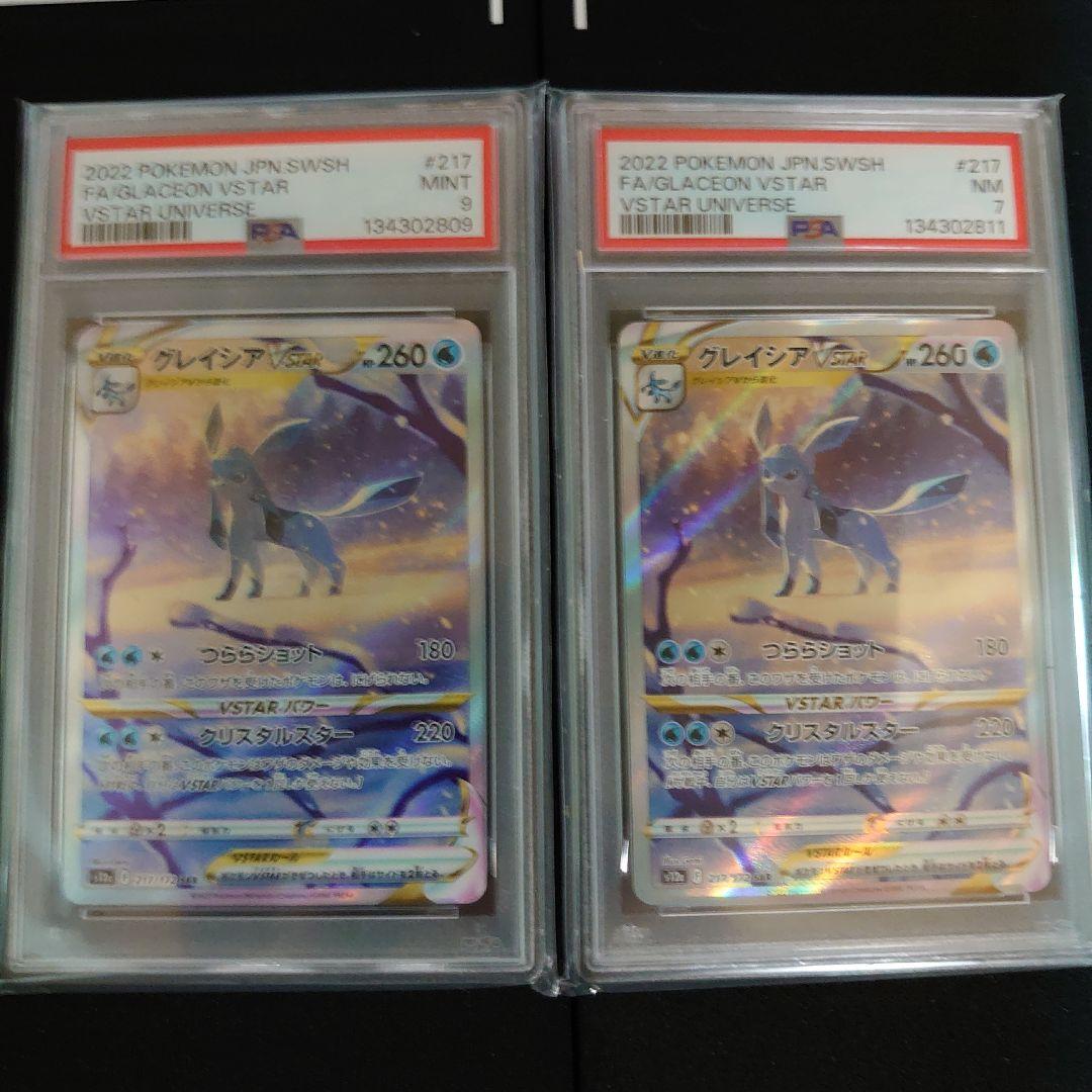 PSA　鑑定品　ポケモンカード　8枚　セット　ミュウ　V　SA　他　まとめ売り