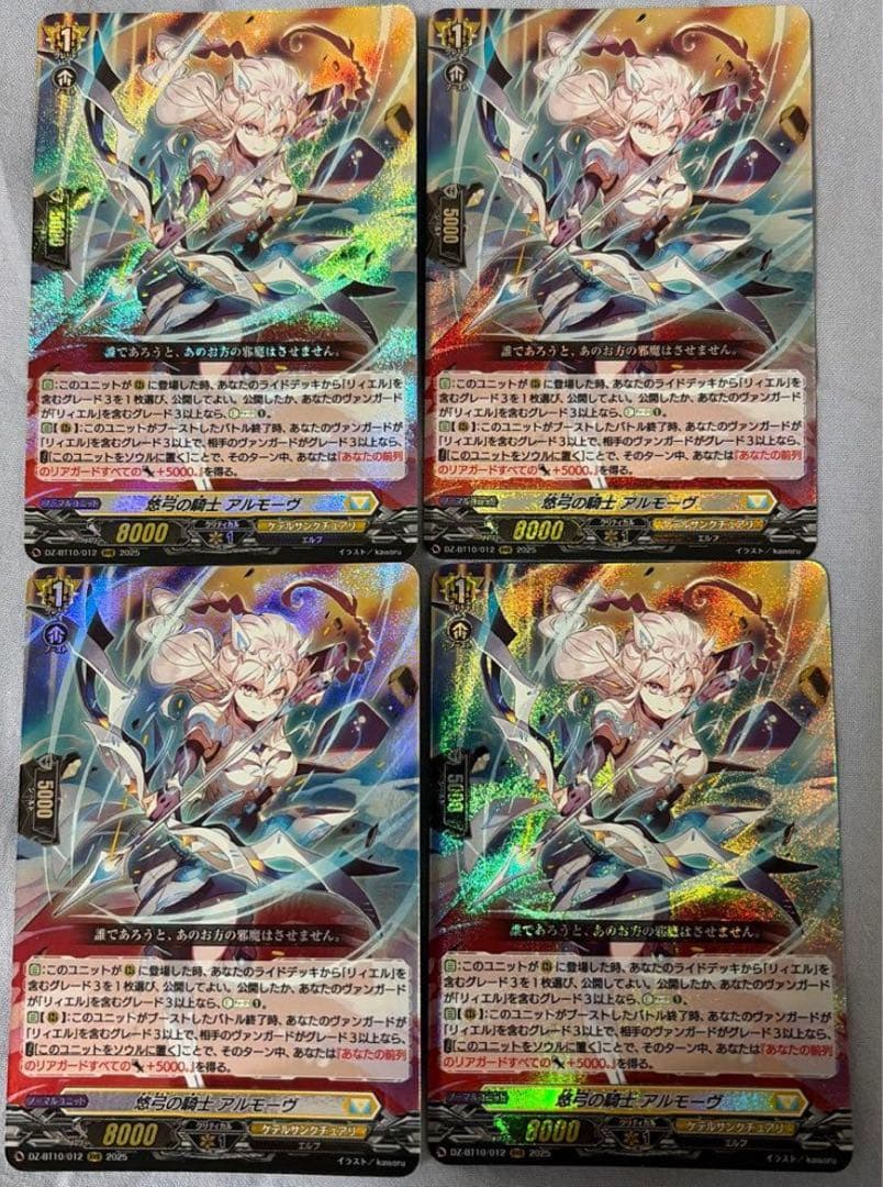 悠弓の騎士 アルモーヴ RRR 4枚セット