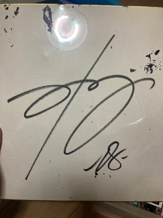 正真正銘本物　山瀬功治