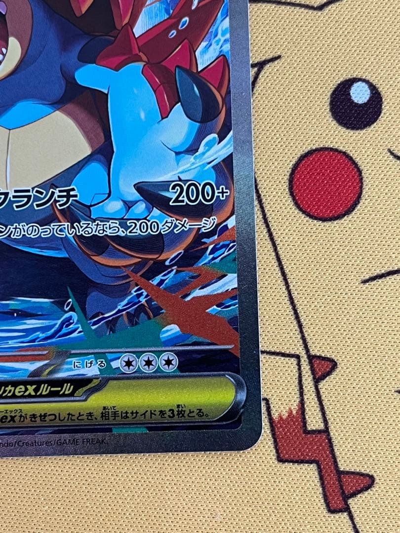 ※エラーカード　メガオーダイルex SAR