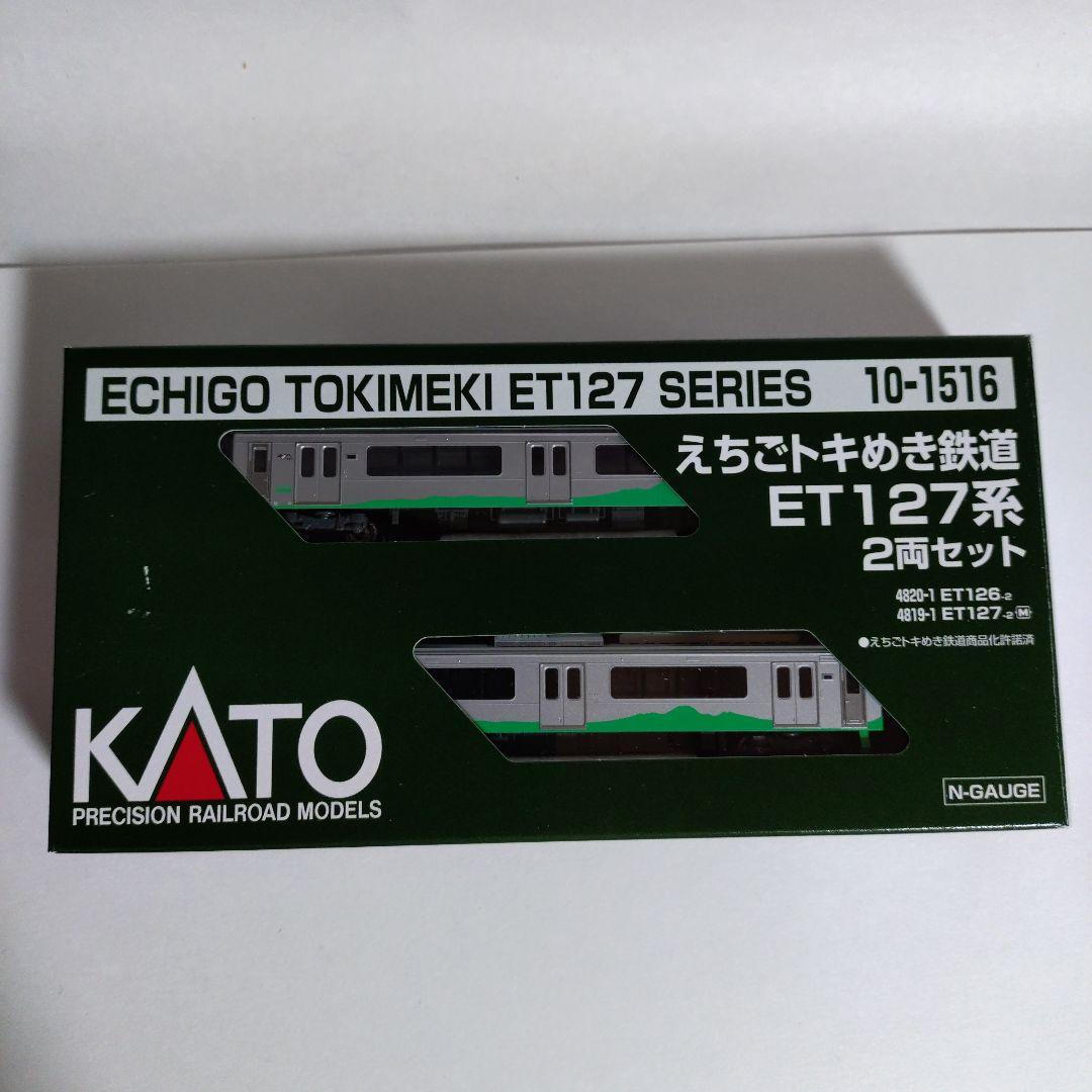 KATO えちごトキめき鉄道ET127系