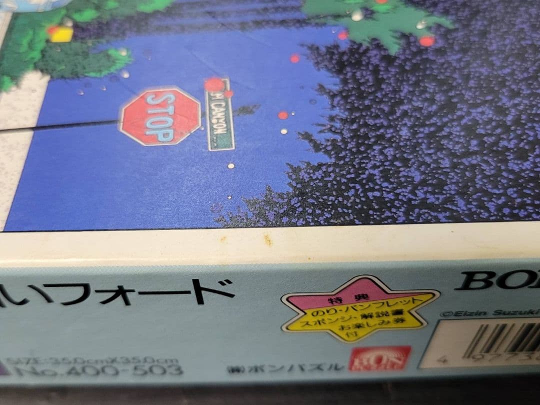 EIZIN SUZUKI ジグソーパズル 鈴木英人 400ピース 白いフォード