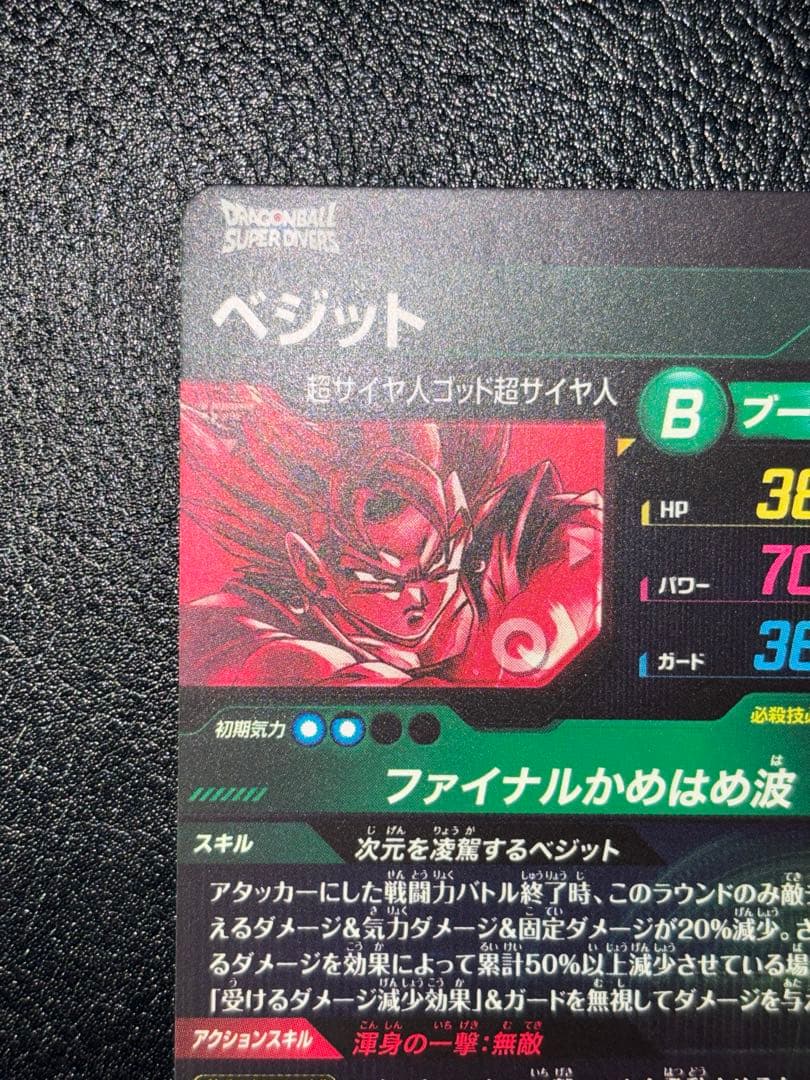 SDV7-SECベジット　パラレル