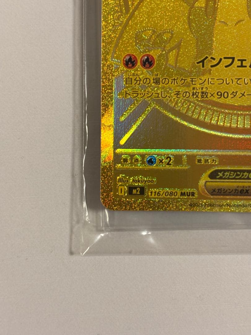 (美品)ポケモンカード インフェルノX メガリザードンXex mur