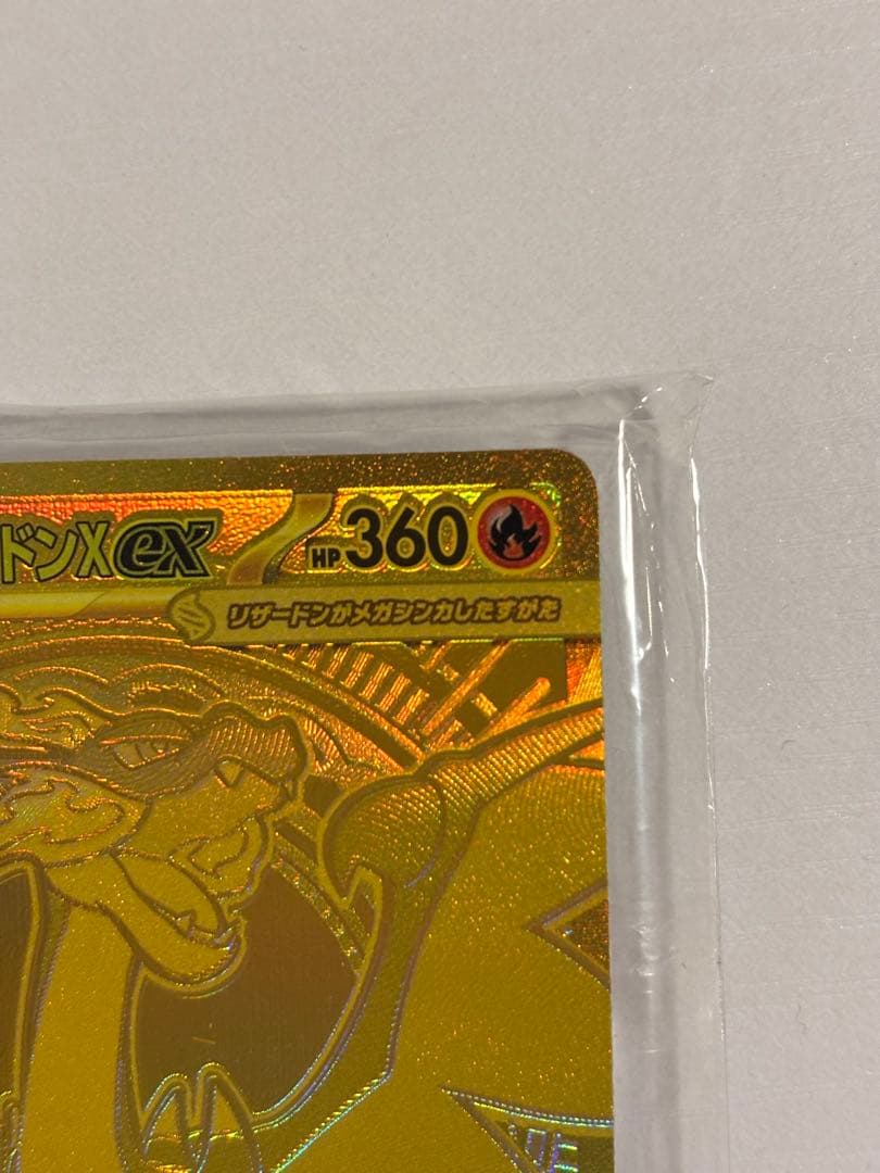 (美品)ポケモンカード インフェルノX メガリザードンXex mur