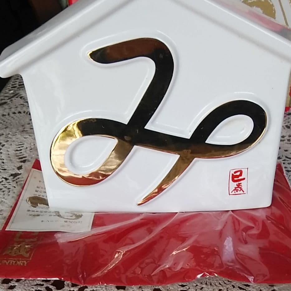 サントリー干支 ローヤル 巳歳