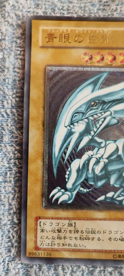 青眼の白龍 ブルーアイズホワイトドラゴン レリーフ sm-51