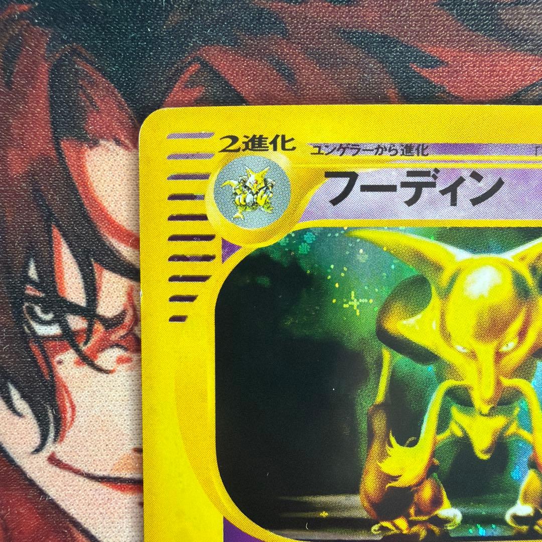 フーディン　カードe キラ